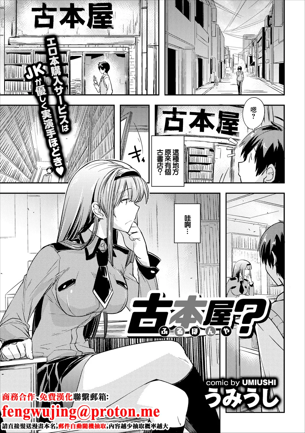 [うみうし] 古本屋? (コミックエウロパ Vol.16) [中国翻訳]