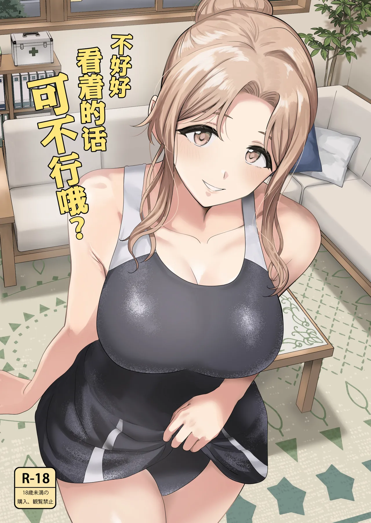 (SHINY STAR FESTIV@L 09) [PLANT (鶴井)] ちゃんと見ないとダメだよ? (アイドルマスター シャイニーカラーズ) [中国翻訳]