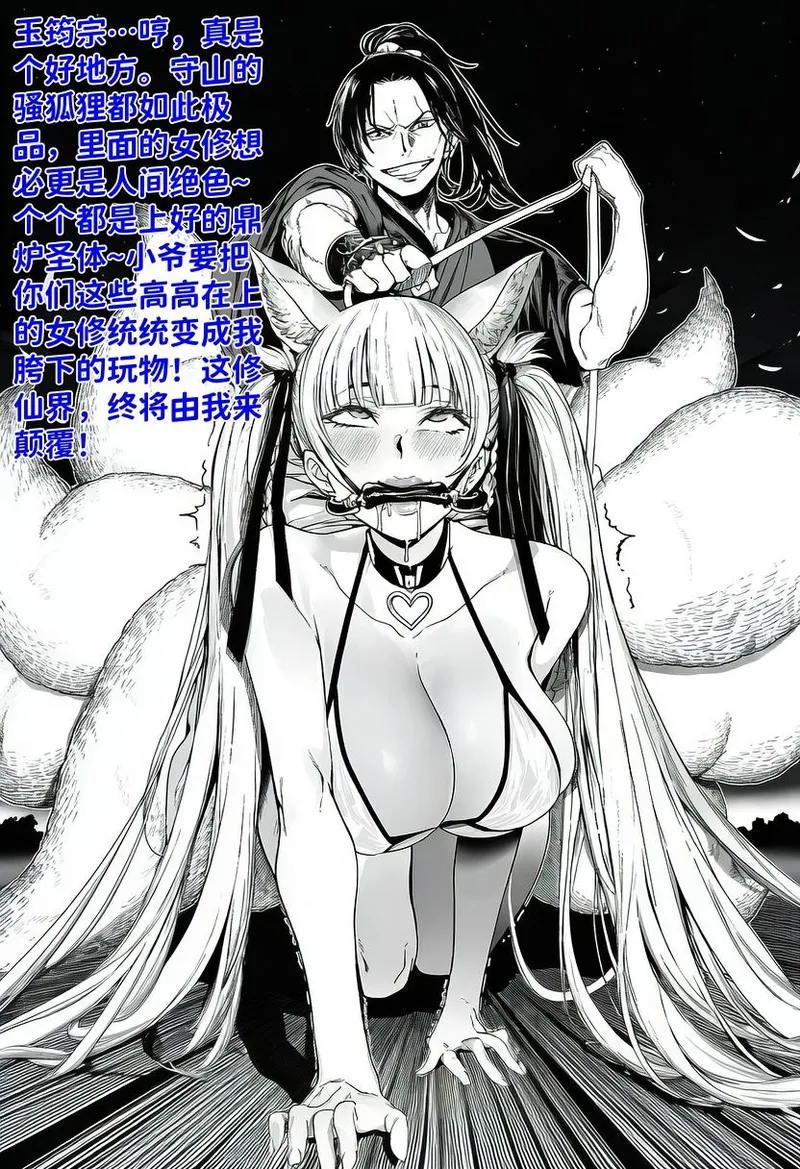 [红姬] 世外最强全女宗门的覆灭——第二话