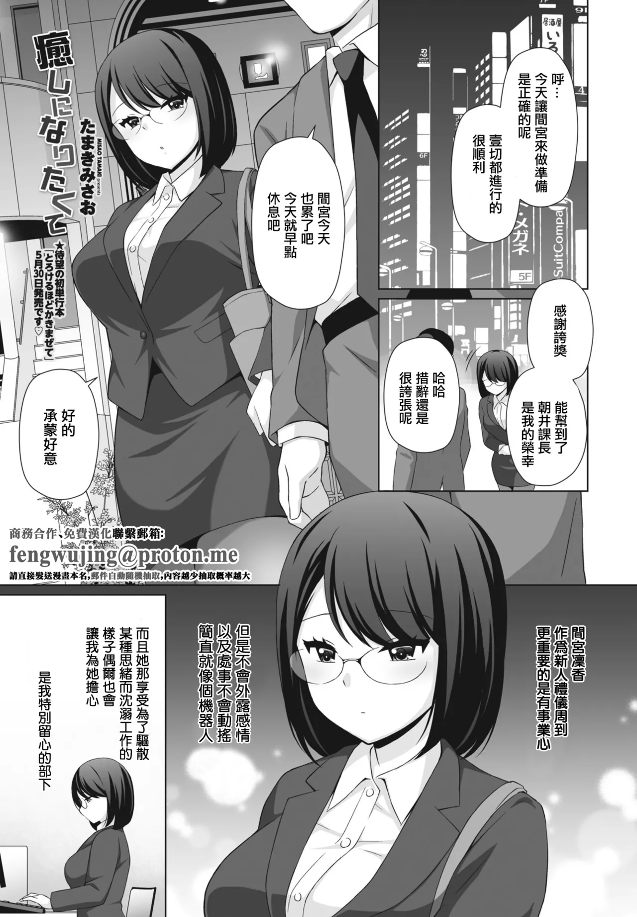 [たまきみさお] 癒しになりたくて。 (COMIC ペンギンクラブ 2023年6月号) [中国翻訳] [DL版]