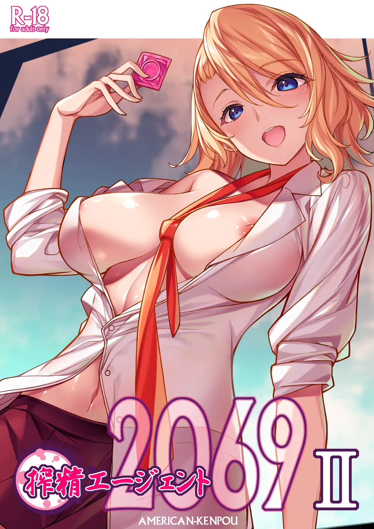 [アメリカン拳法 (菊池政治)] 搾精エージェント2069 II [DL版]