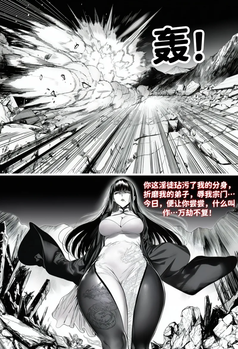 [红姬] 世外最强全女宗门的覆灭——第四话