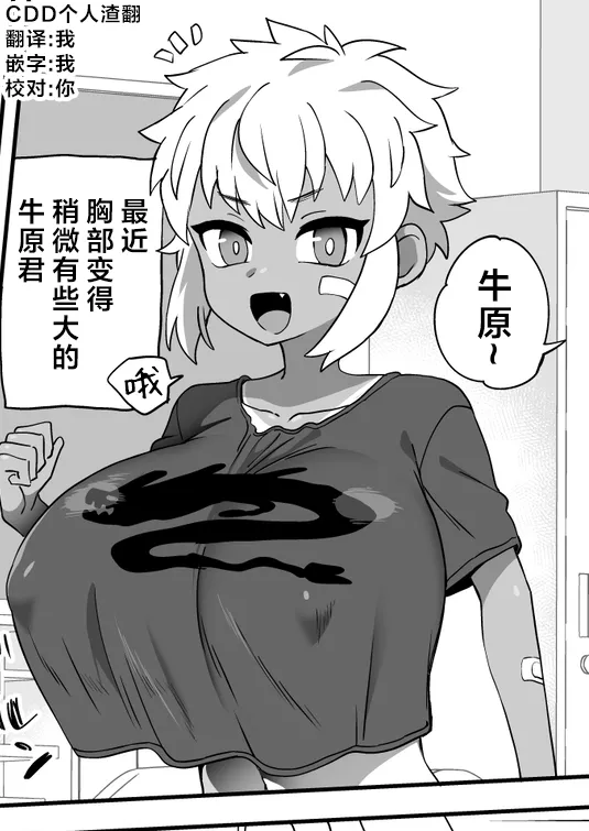 [おでんでん (江鳥ゆうや)] 牛原君は他の子より少し胸が大きい [中国翻訳]