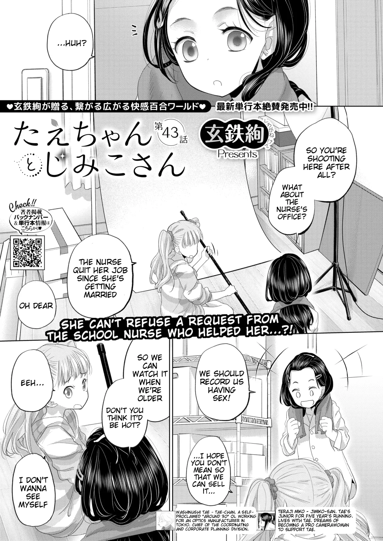 [玄鉄絢] たえちゃんとじみこさん 第43話 (コミックホットミルク 2025年1月号) [英訳] [DL版]
