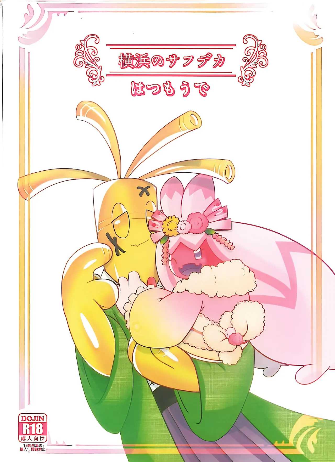 (Kansai! Kemoket 9) [BLACK FANG (Ryoutani Kana)] Yokohama no Safudeka 3 |横滨塞富豪与巨锻匠3|（日文）| (Pokémon) [Chinese] 