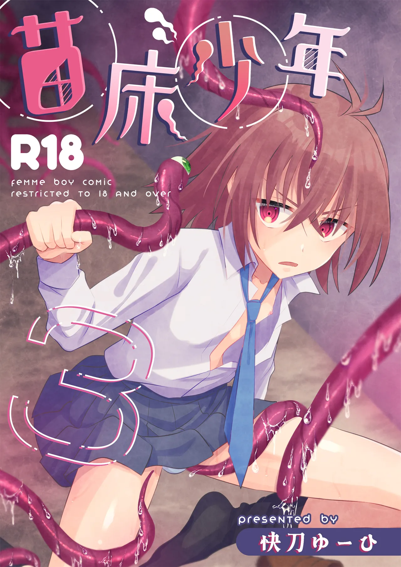 [HEATWAVE (快刀ゆーひ)] 苗床少年3 [DL版]