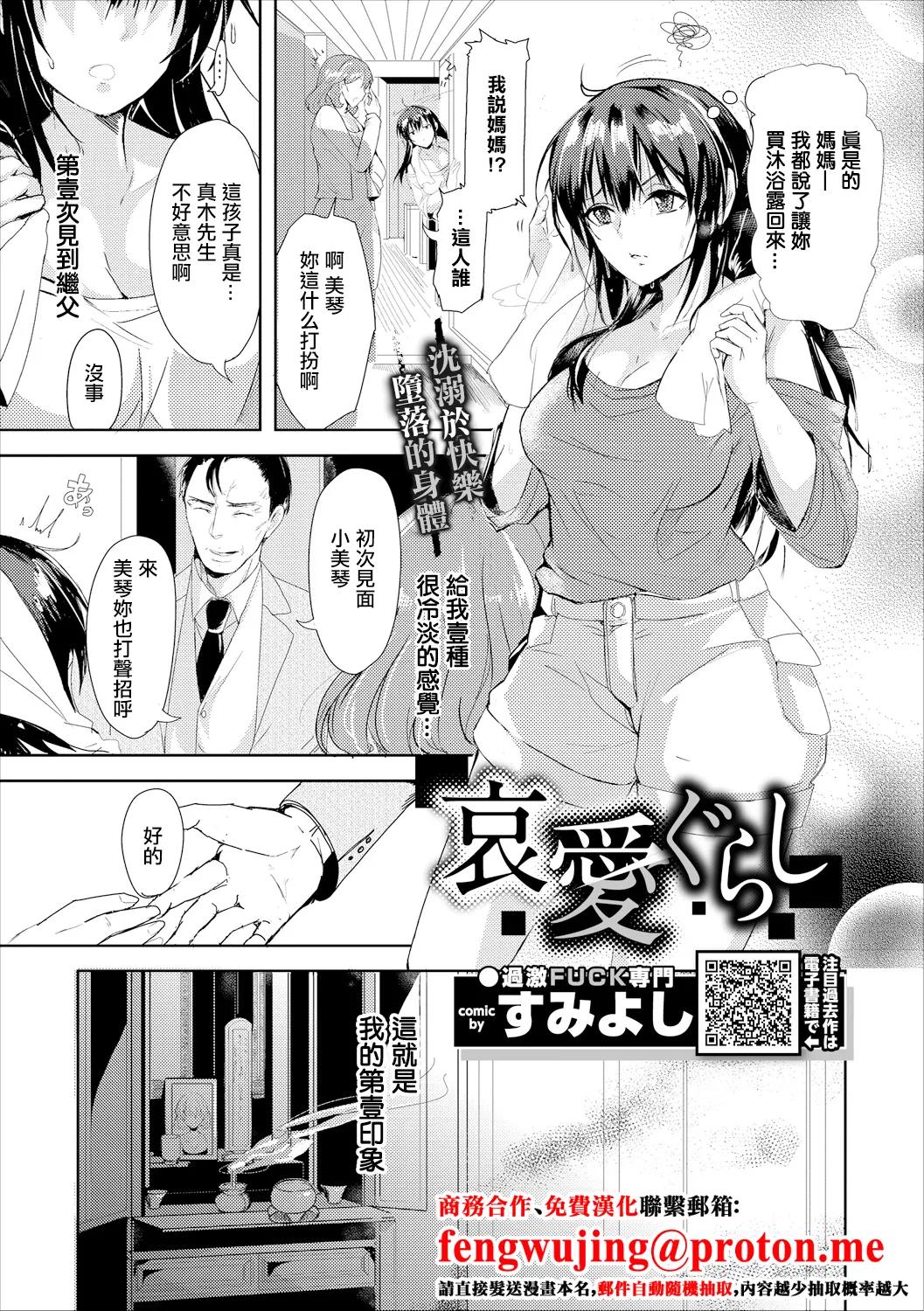 [すみよし] 哀愛ぐらし (コミックエウロパ Vol.18) [中国翻訳]