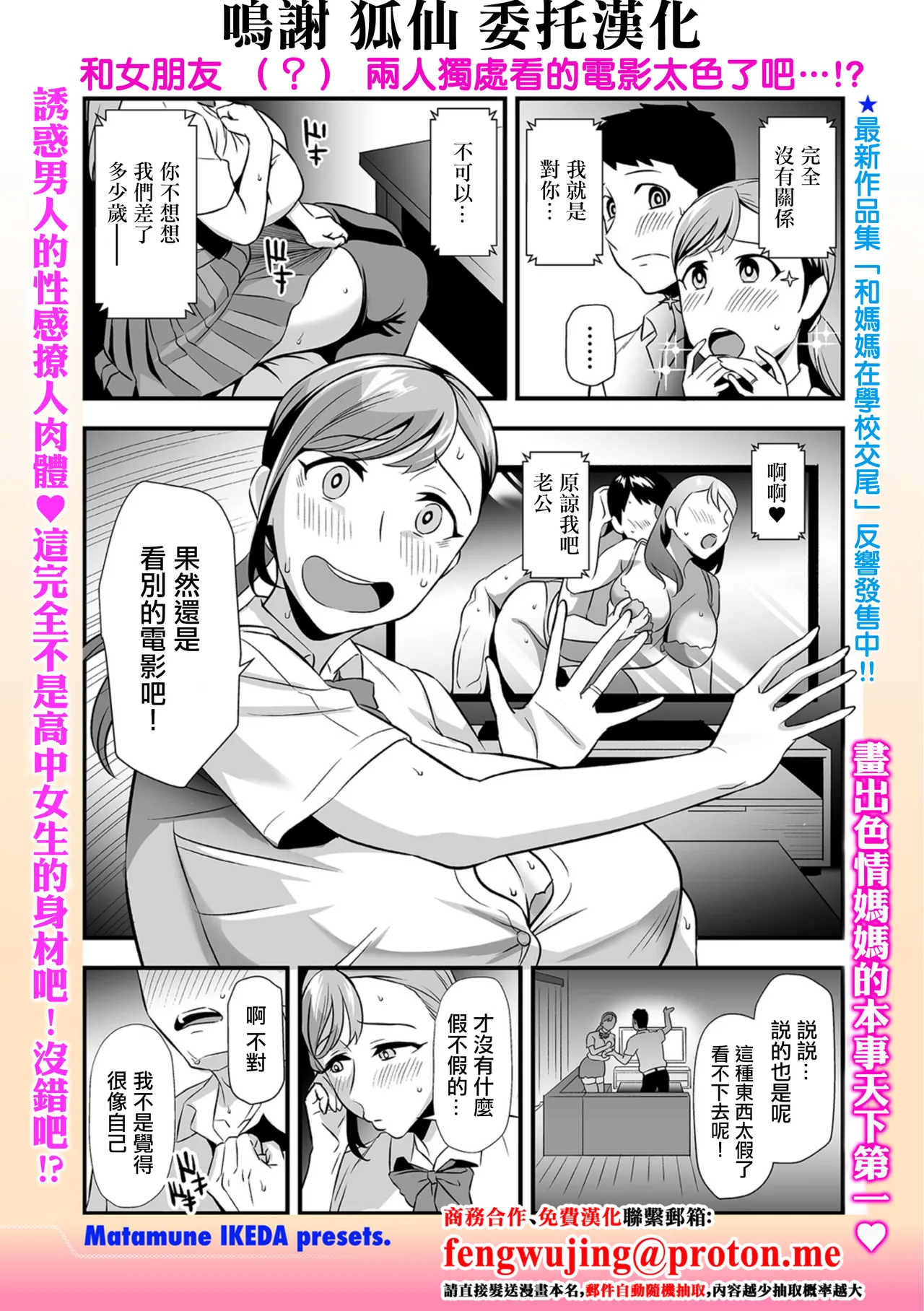 [池田又心] 彼女ママが彼女 (Webコミックトウテツ Vol.117) [中国翻訳]