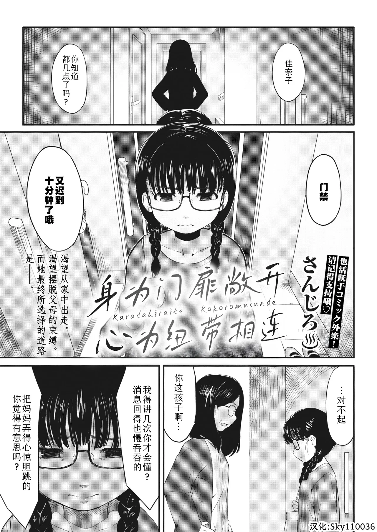 [さんじろ] カラダひらいてココロむすんで (コミックホットミルク 2023年6月号) [中国翻訳] [DL版]