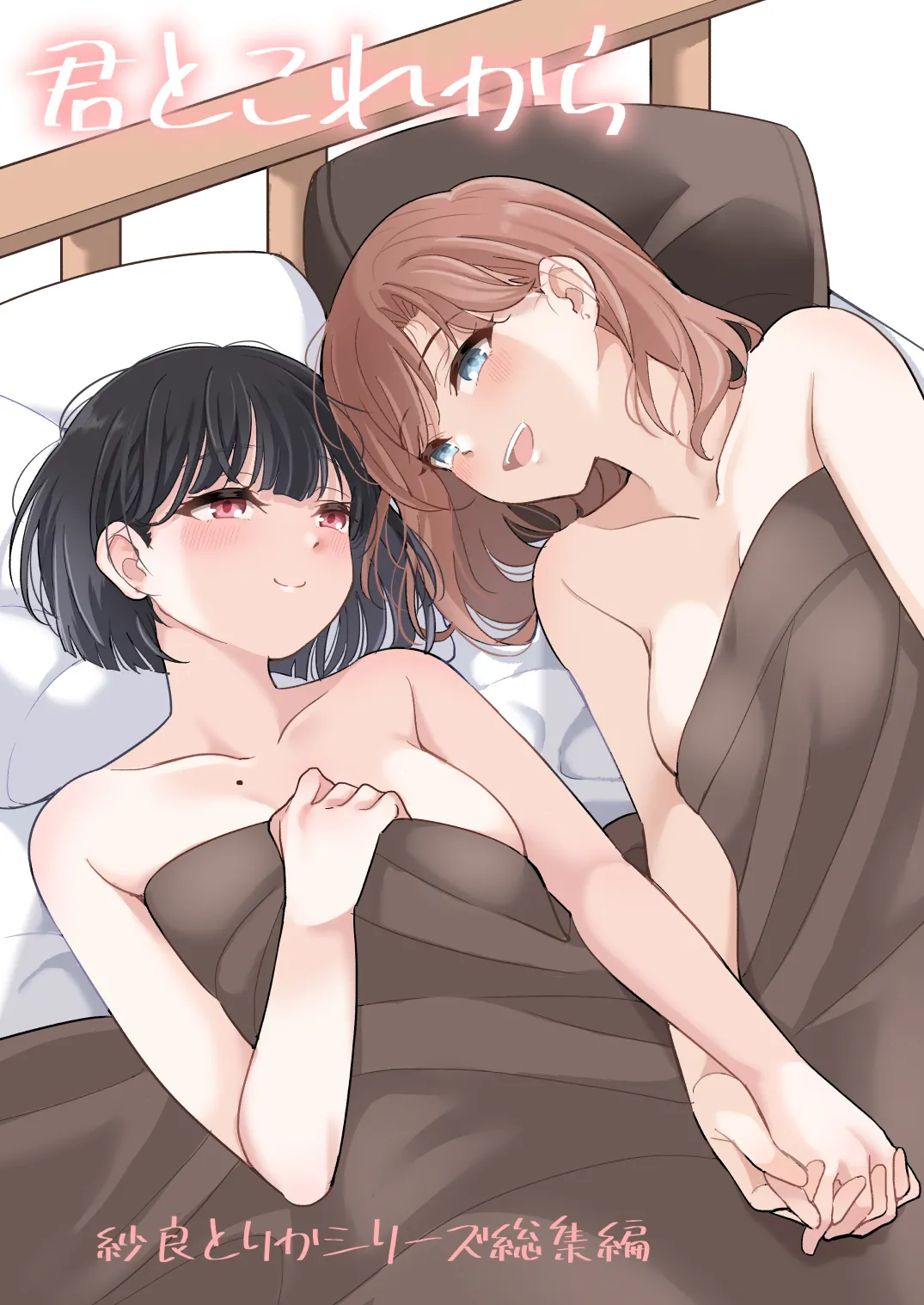 [ブラクラ堂 (タケシス)] 君とこれから