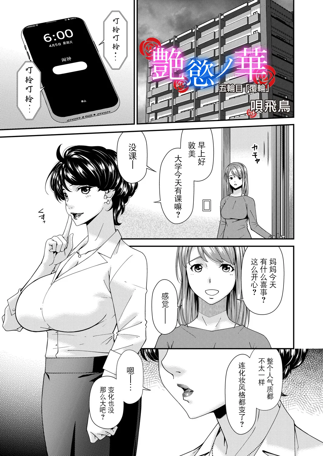 [唄飛鳥] 「艶慾ノ華」 五輪目「覆輪」（コミックマグナム Vol.199） [中国翻訳] [DL版]