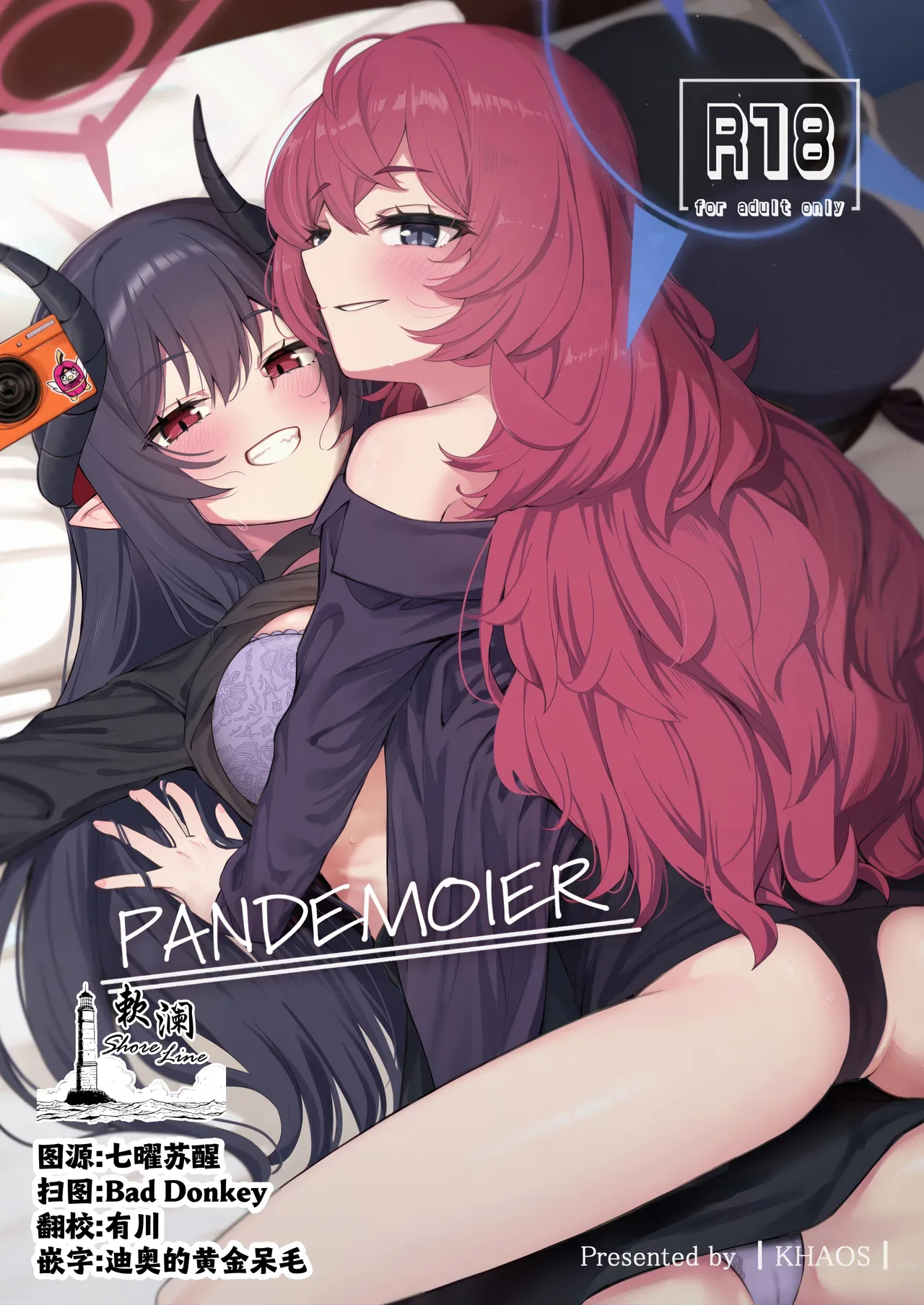 (C106) [カオス距離 (慧瀬。)] pandemoier (ブルーアーカイブ) [中国翻訳]