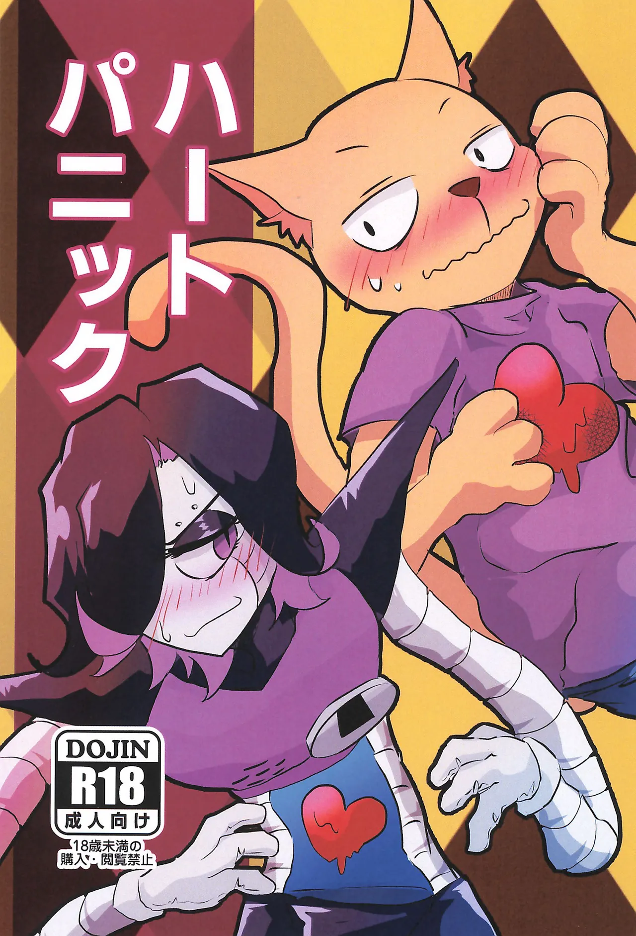 [フカヒレの尾 (カヨ)] ハートパニック (UNDERTALE)