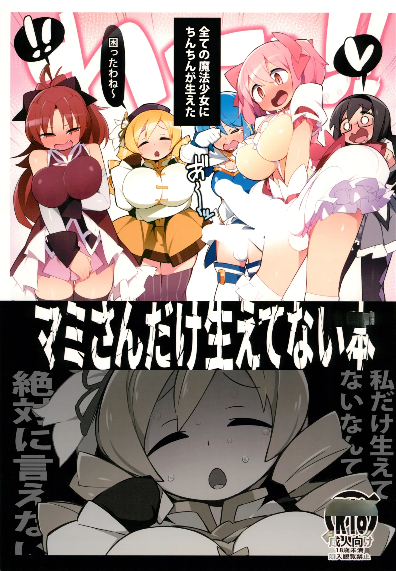 (C101) [アバランチEX (アバラ井)] マミさんだけ生えてない本 (魔法少女まどか☆マギカ) [中国翻訳]