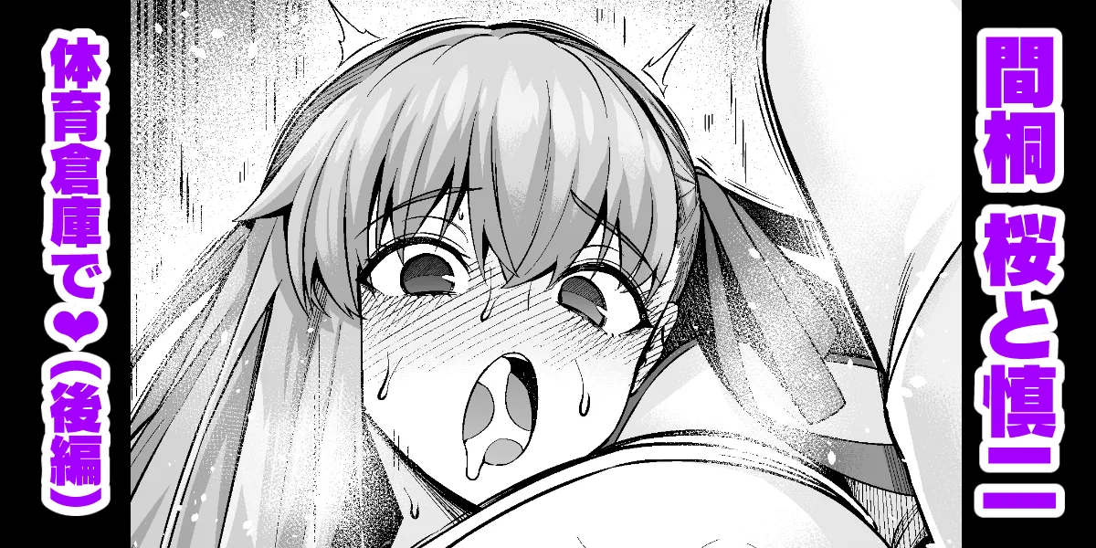 [あんこまん] 凛と桜、体育倉庫に呼び出される…❤（後編）(Fate/stay night)