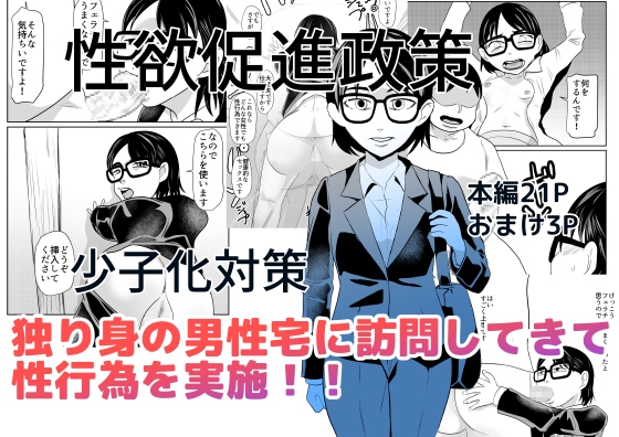 [ちくわ会 (ふゆつき)] 性欲促進政策