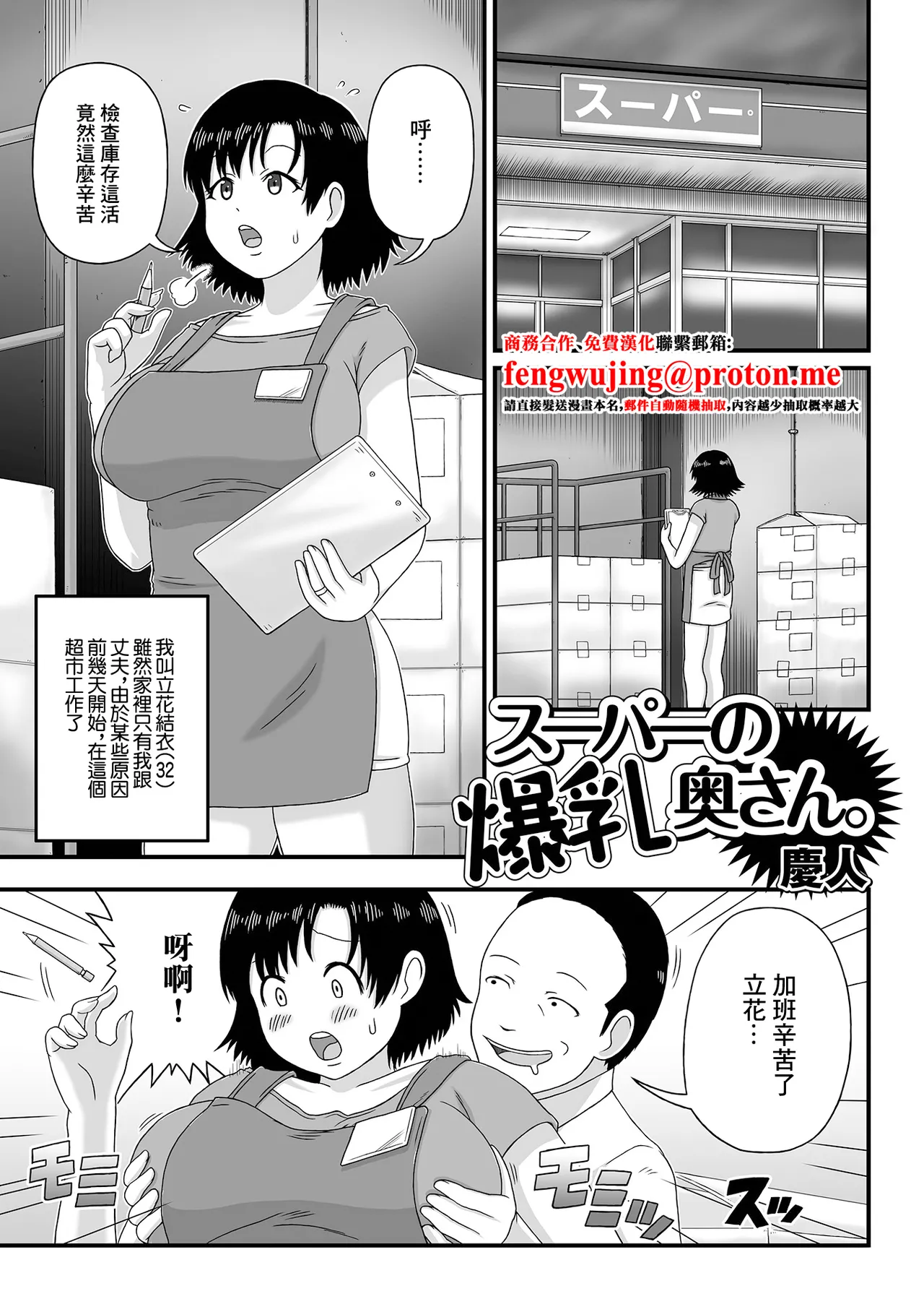 [慶人] スーパーの爆乳奥さん。 (Web配信月刊隣の気になる奥さん vol.057) [中国翻訳]