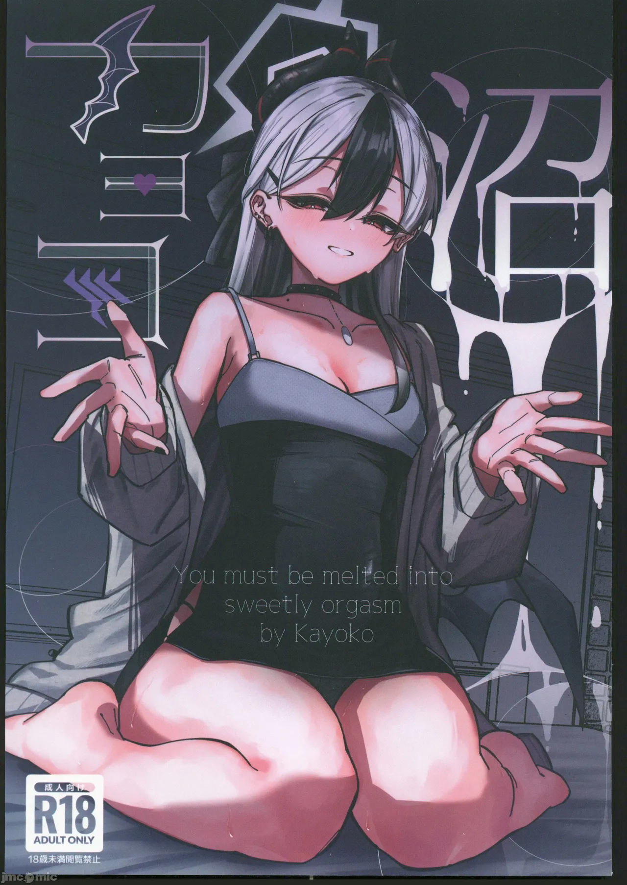 (C106)[さかえてないです。(さかえ)]カヨコ沼(ブルーアーカイブ)[中国翻訳]