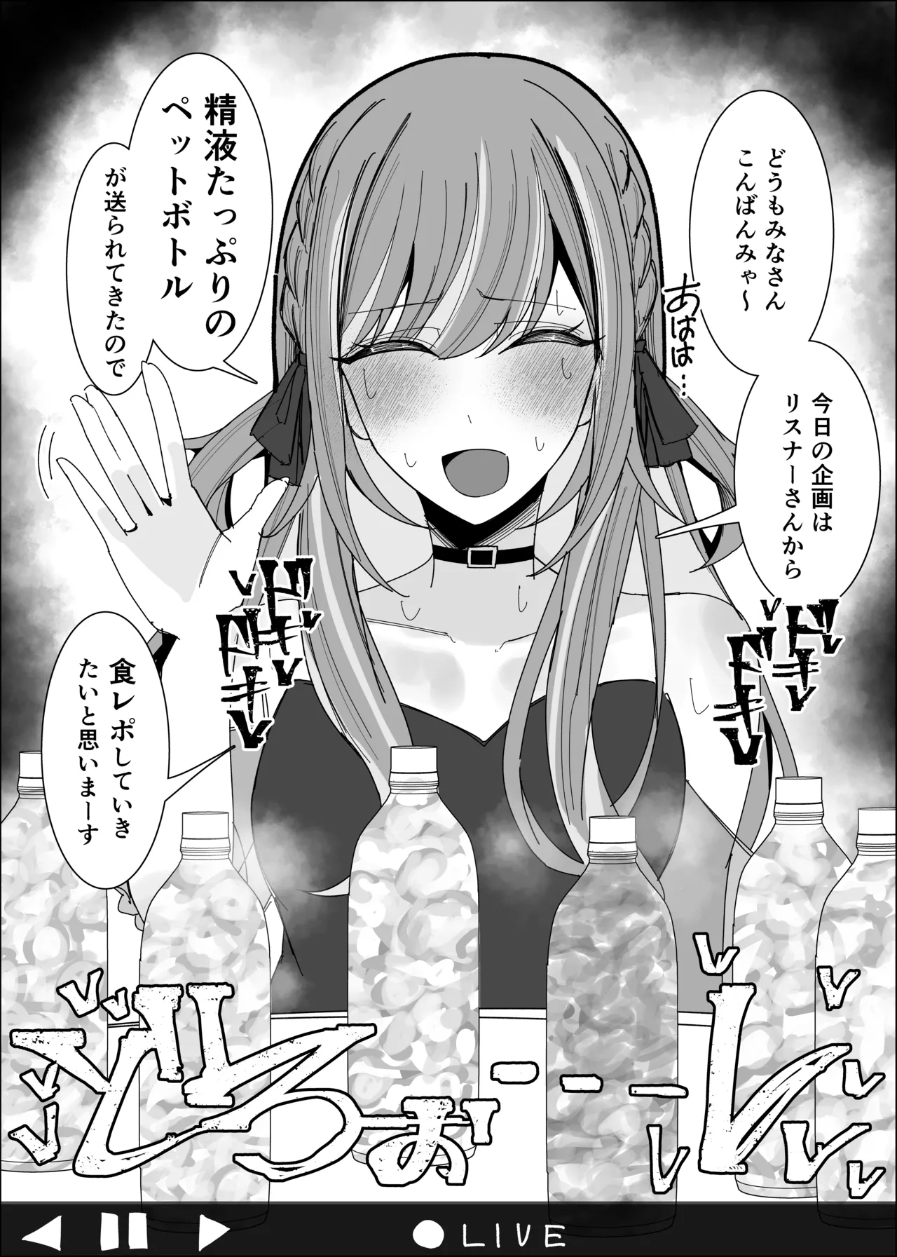 [ゆfuck] Vtuberが生配信中にザーメンペットボトル精飲＆食ザー＆リア凸ぶっかけ