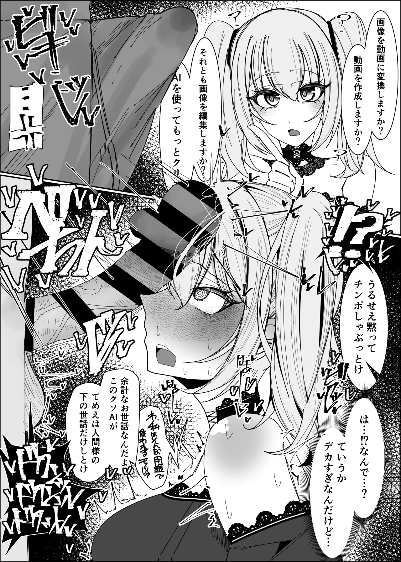 [ゆfuck] AIを喉奥イラマチオでぶっ壊す