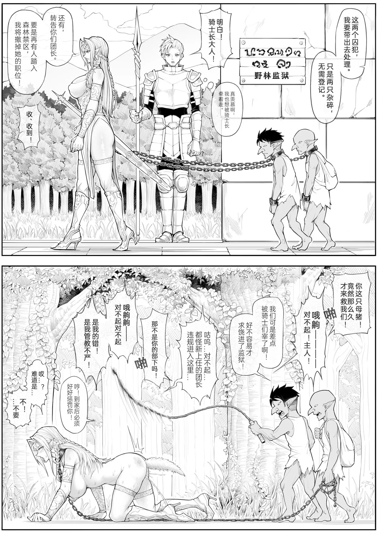 [蜥臀目] 骑士长私下竟是哥布林的…！？ [Chinese]