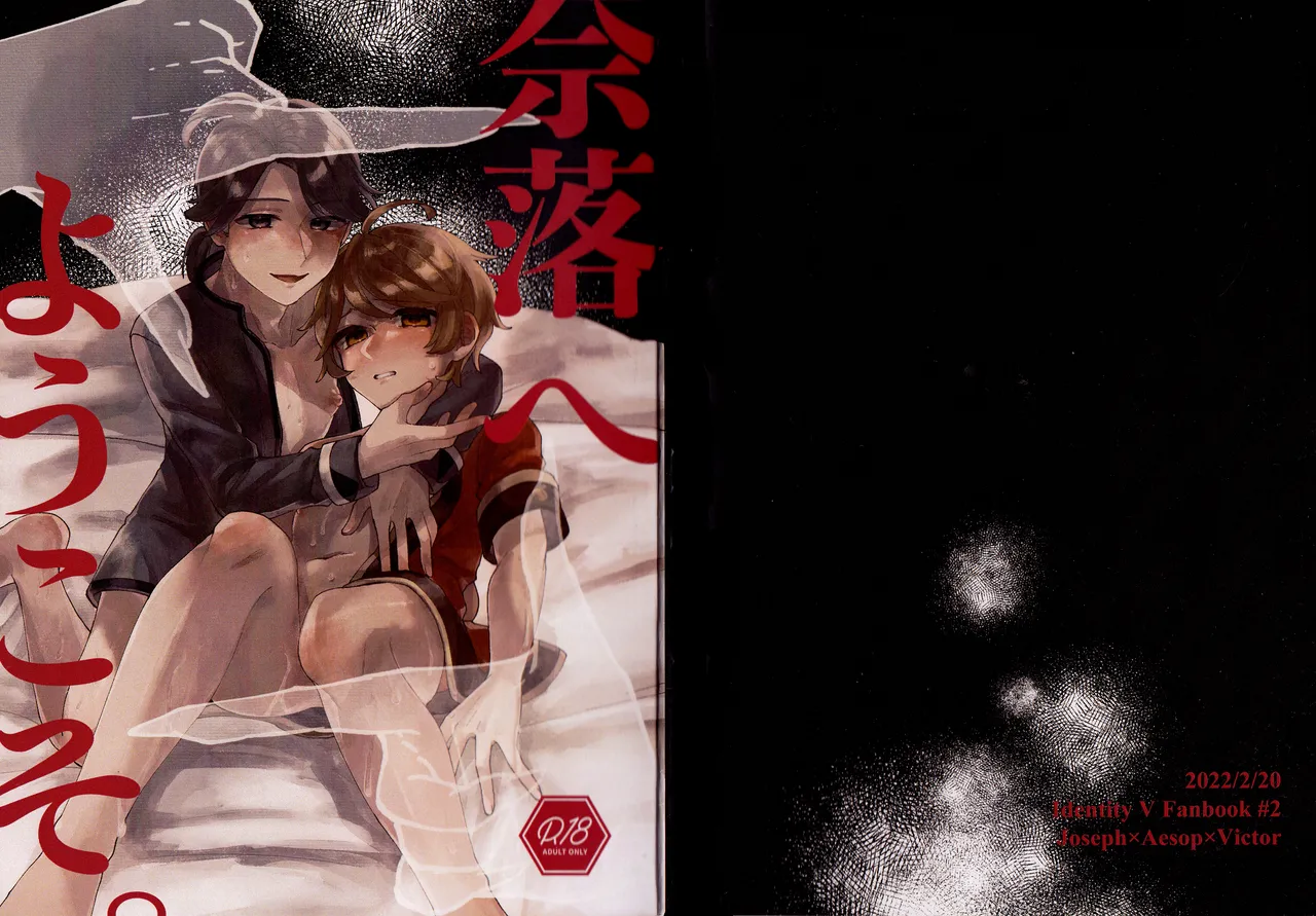 [わくわく雑草ランド(雑草)] 奈落へようこそ。 (第五人格)