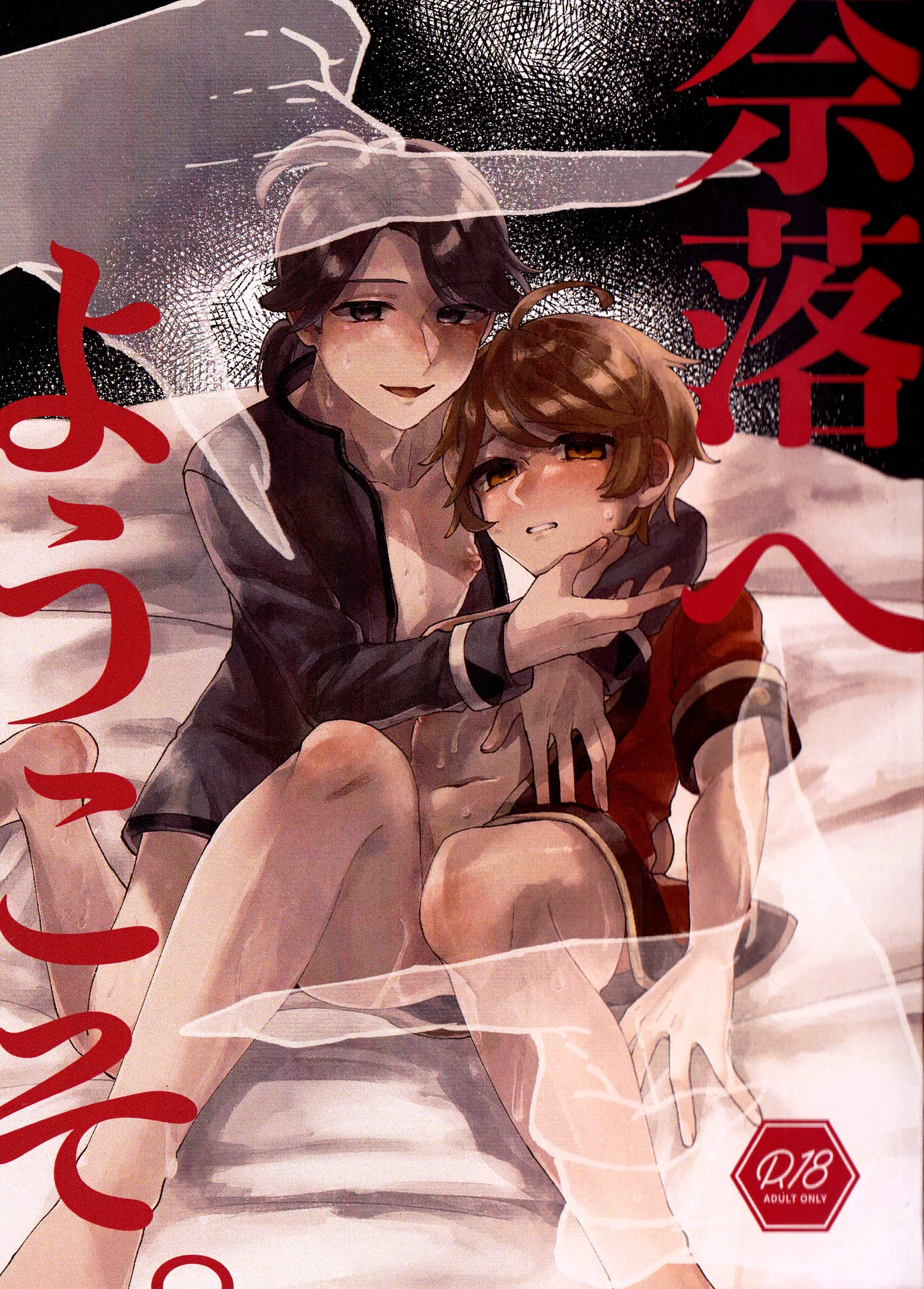 [わくわく雑草ランド(雑草)] 奈落へようこそ。 (第五人格)[中国翻訳]