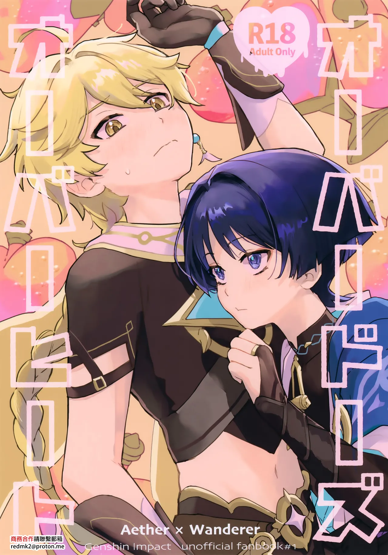 (超神ノ叡智 2024) [ワイズルーメン (いと)] オーバードーズ・オーバーヒート (原神) [中国翻訳]