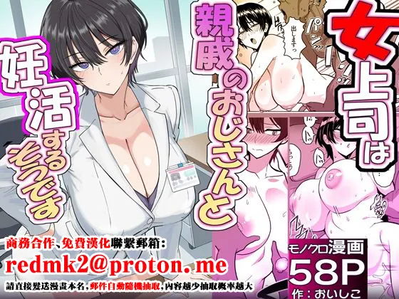 [おいしこ] 僕の女上司が今度、親戚のおじさんと妊活するそうです [中国翻訳]