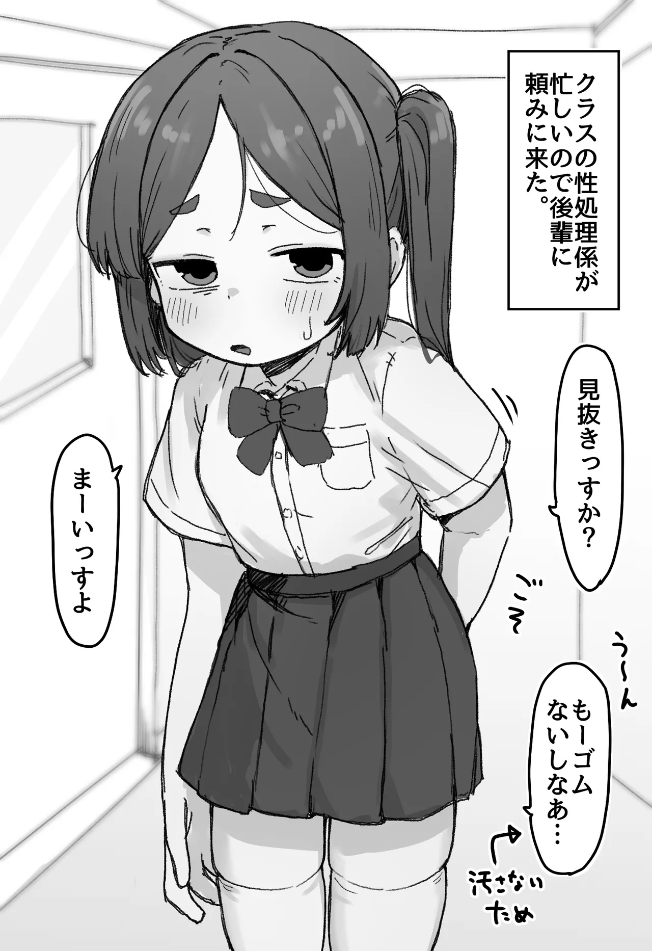 [どべぽぽん] ○処理係ちゃん