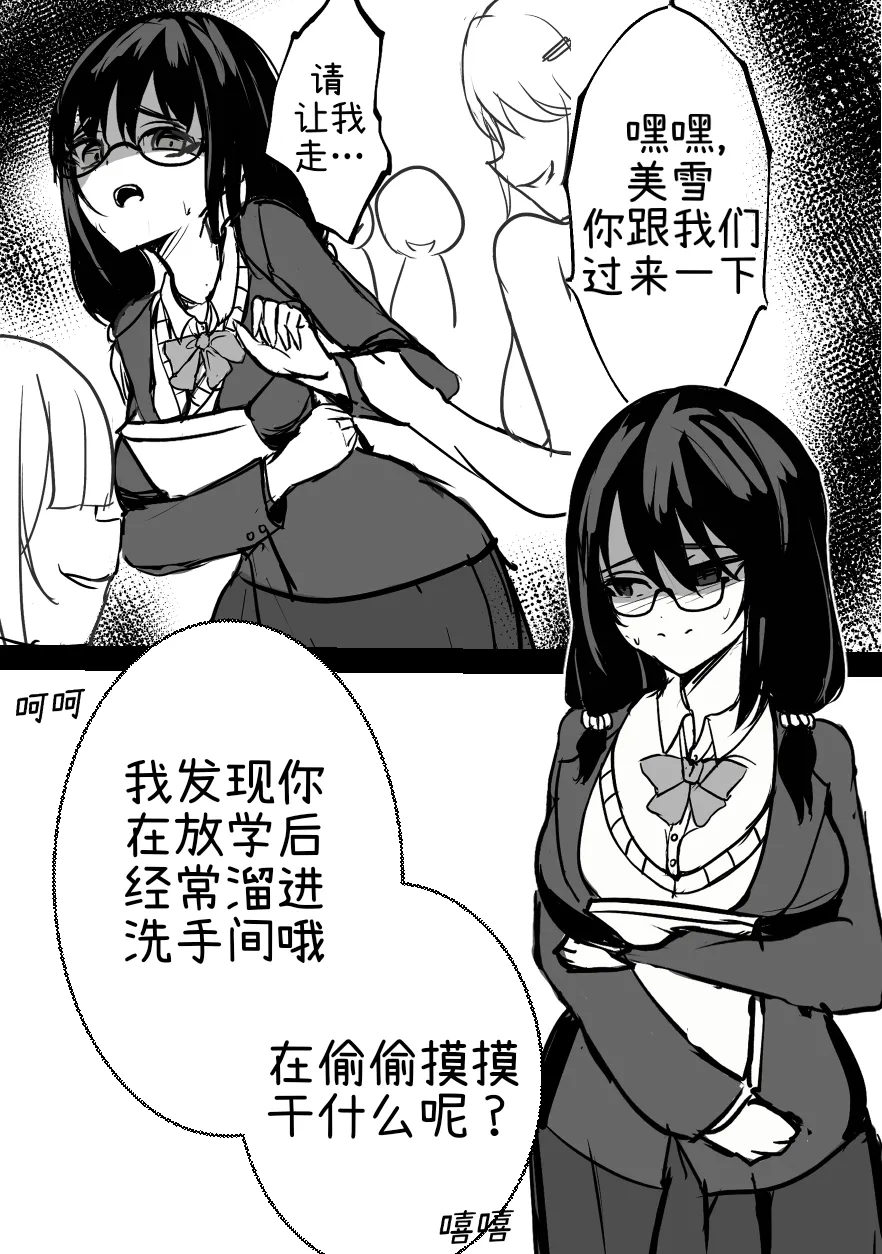 [Toiletghost] The girl secret [Chinese] [个人翻译]