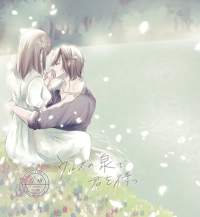 [t.m] 【web再録】ウルズの泉で君を待つ【斑あん】