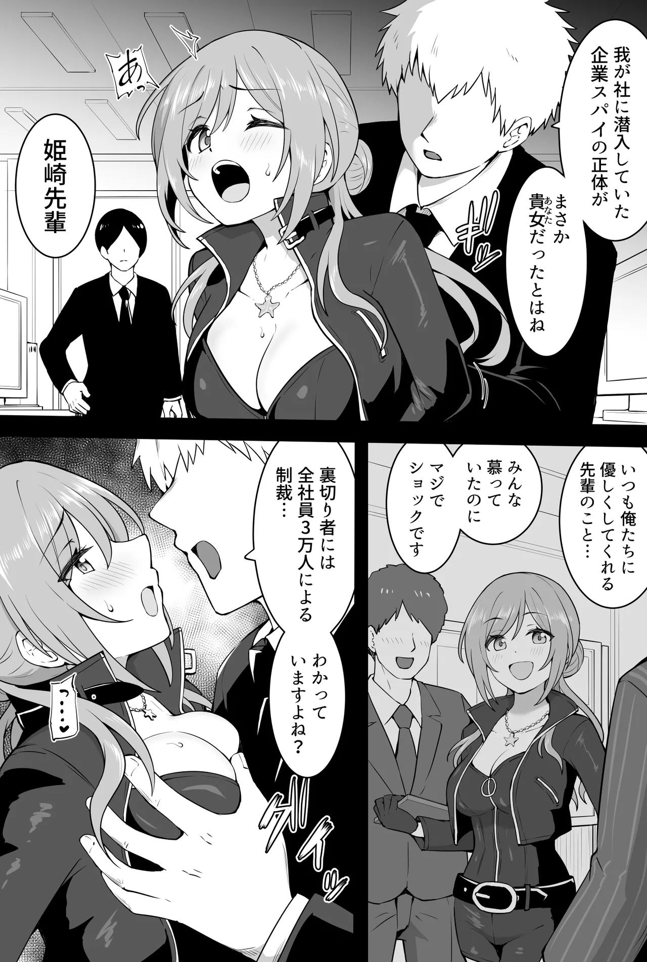 [沖葉] 企業スパイ