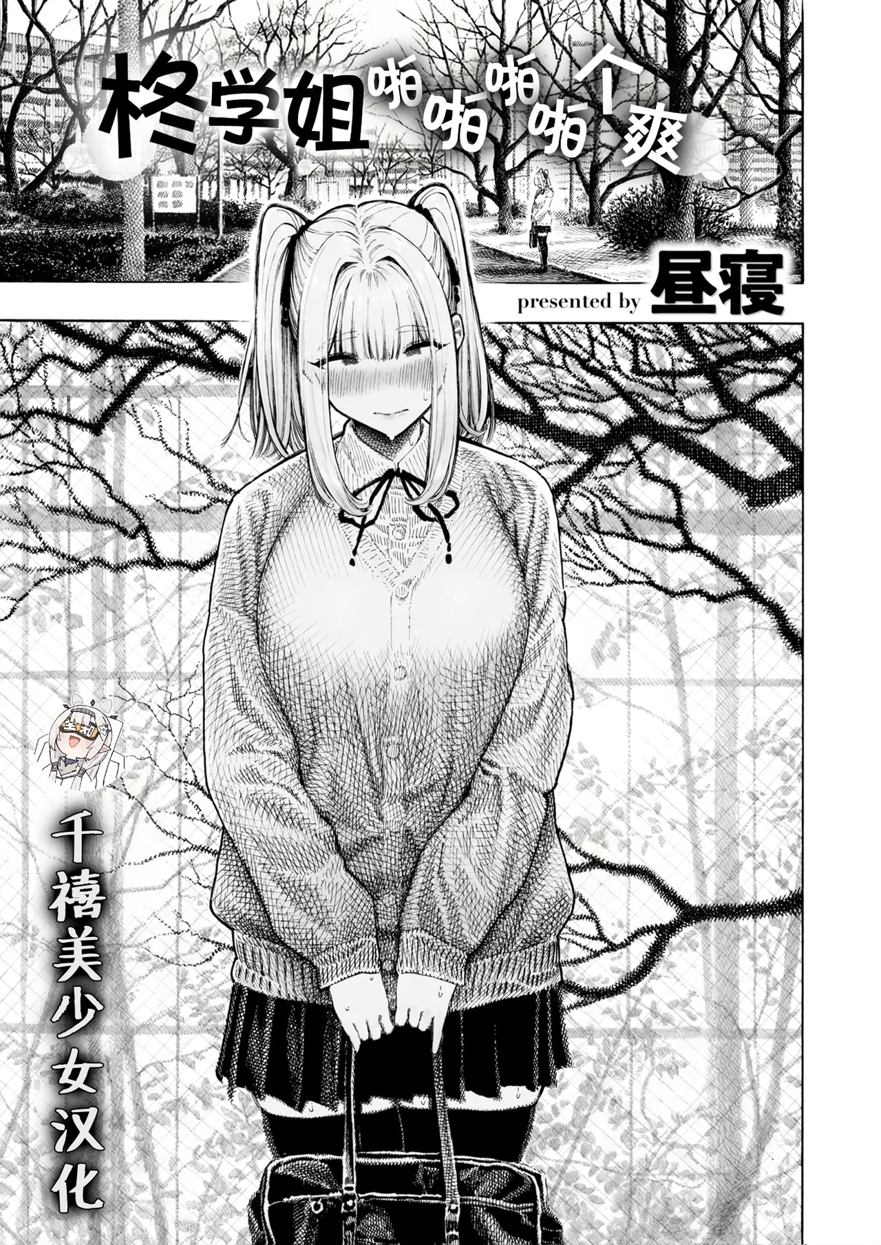 [昼寝] 柊先輩パンパンパンパン (COMIC 快楽天 2025年12月号) [中国翻訳] [DL版]