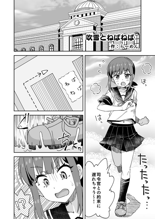 [らーめん] 吹雪とねばねば (艦隊これくしょん -艦これ-)