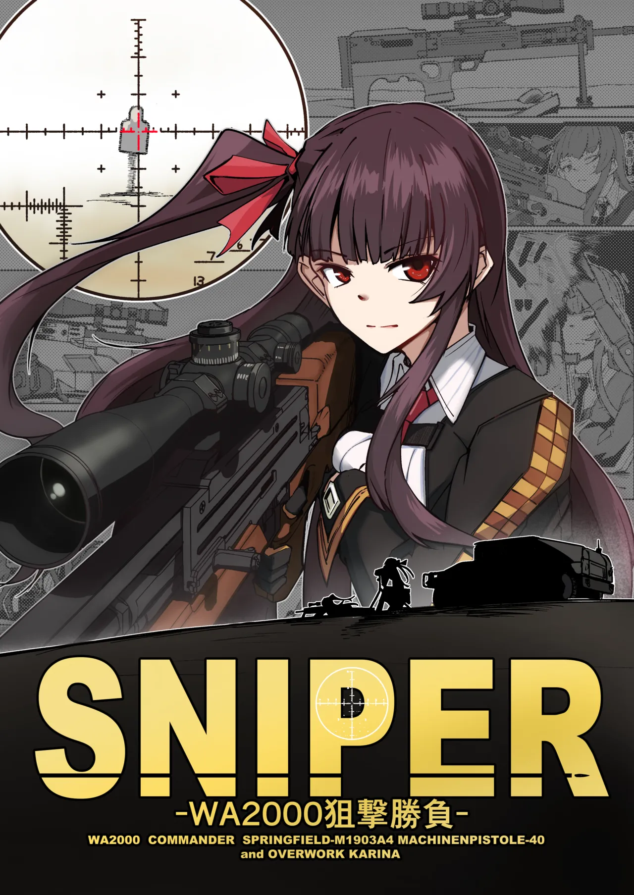 [ミナミ・シン] SNIPER-WA2000狙撃勝負