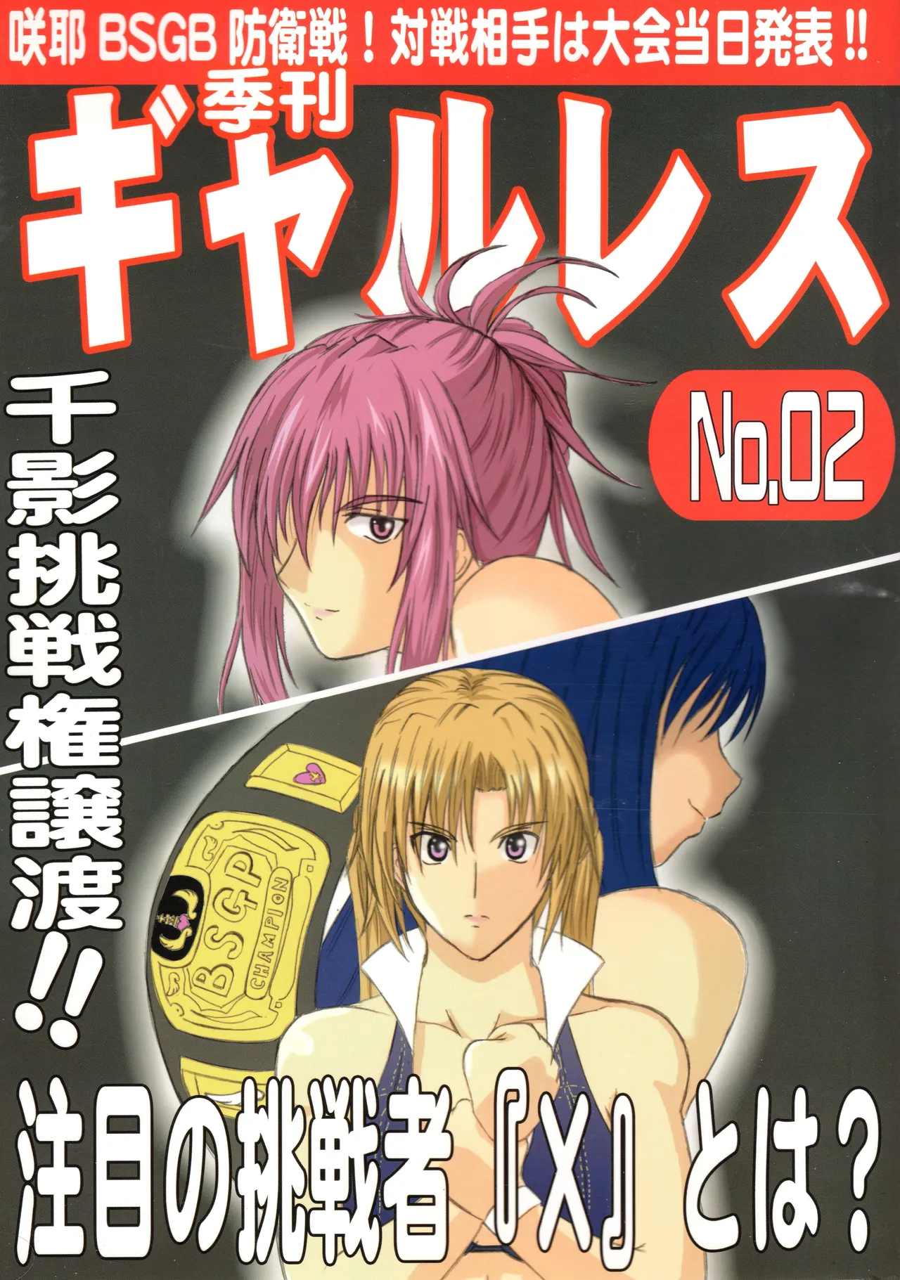 [アミタ製作所] 季刊ギャルレス No. 2