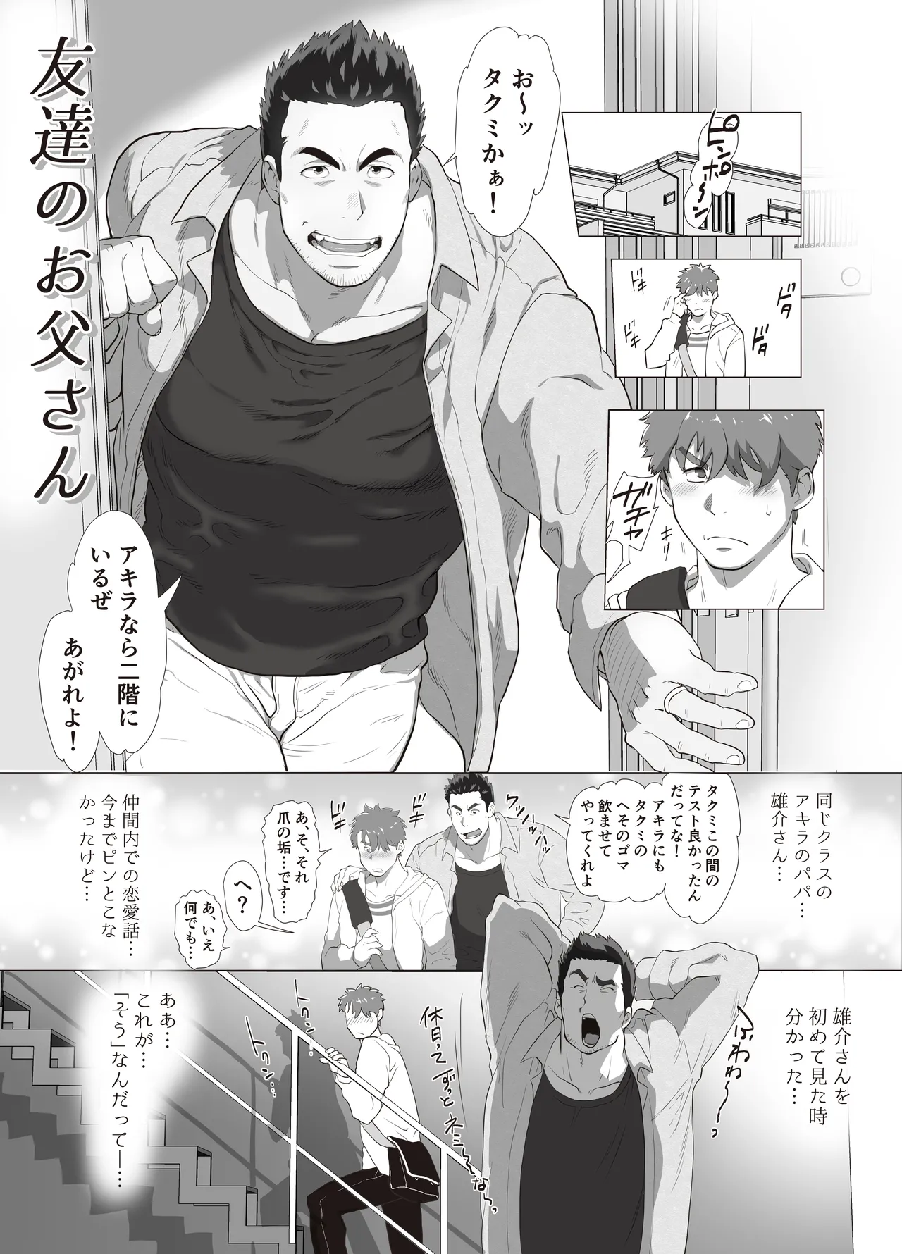 友達のお父さんCh.1-8 [JPN]