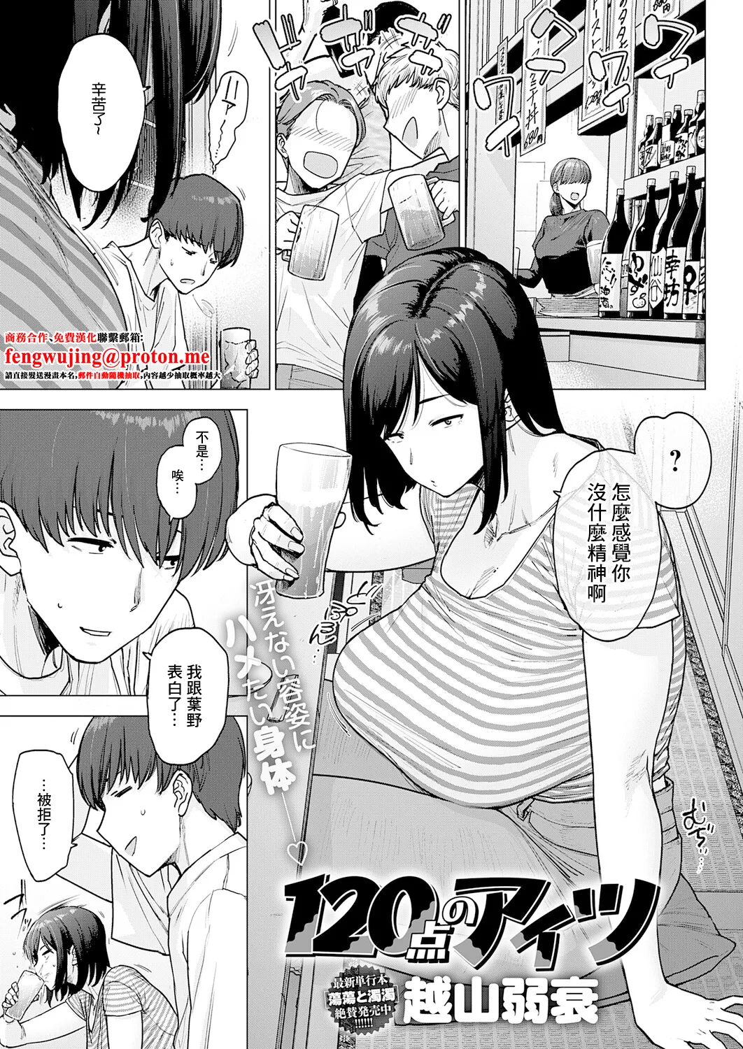 [越山弱衰] 120点のアイツ (COMIC アンスリウム 2025年12月号) [中国翻訳] [DL版]