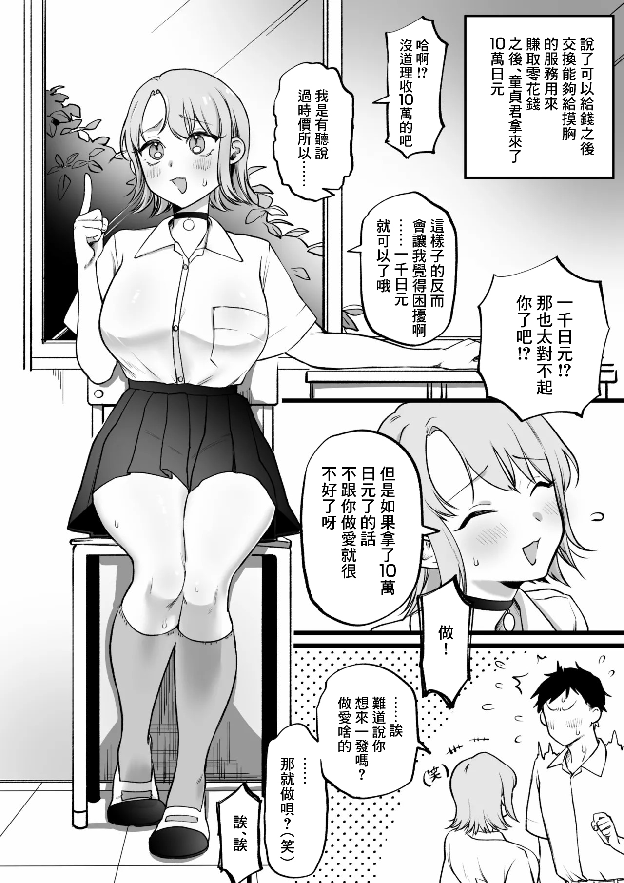 [ゆりしましろ] 有料の乳揉みと無料の筆下ろし [中国翻訳]
