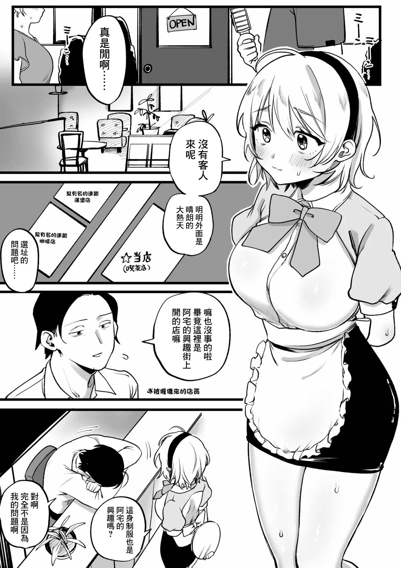 [ゆりしましろ] 体を張ってクビ回避するバイトちゃん [中国翻訳]