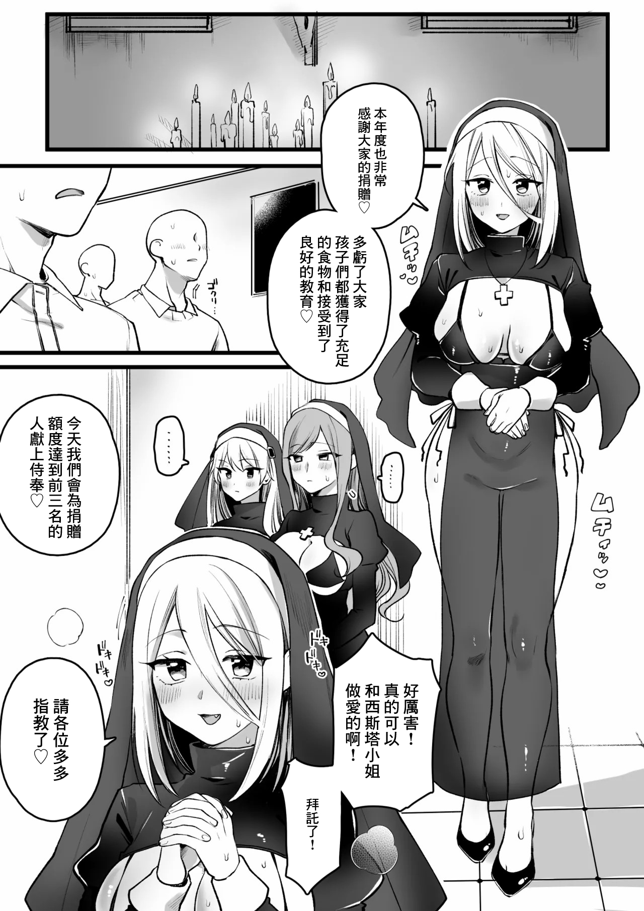 [ゆりしましろ] 寄付額上位3名の方にシスターとのセッ 権をプレゼント♡ [中国翻訳]