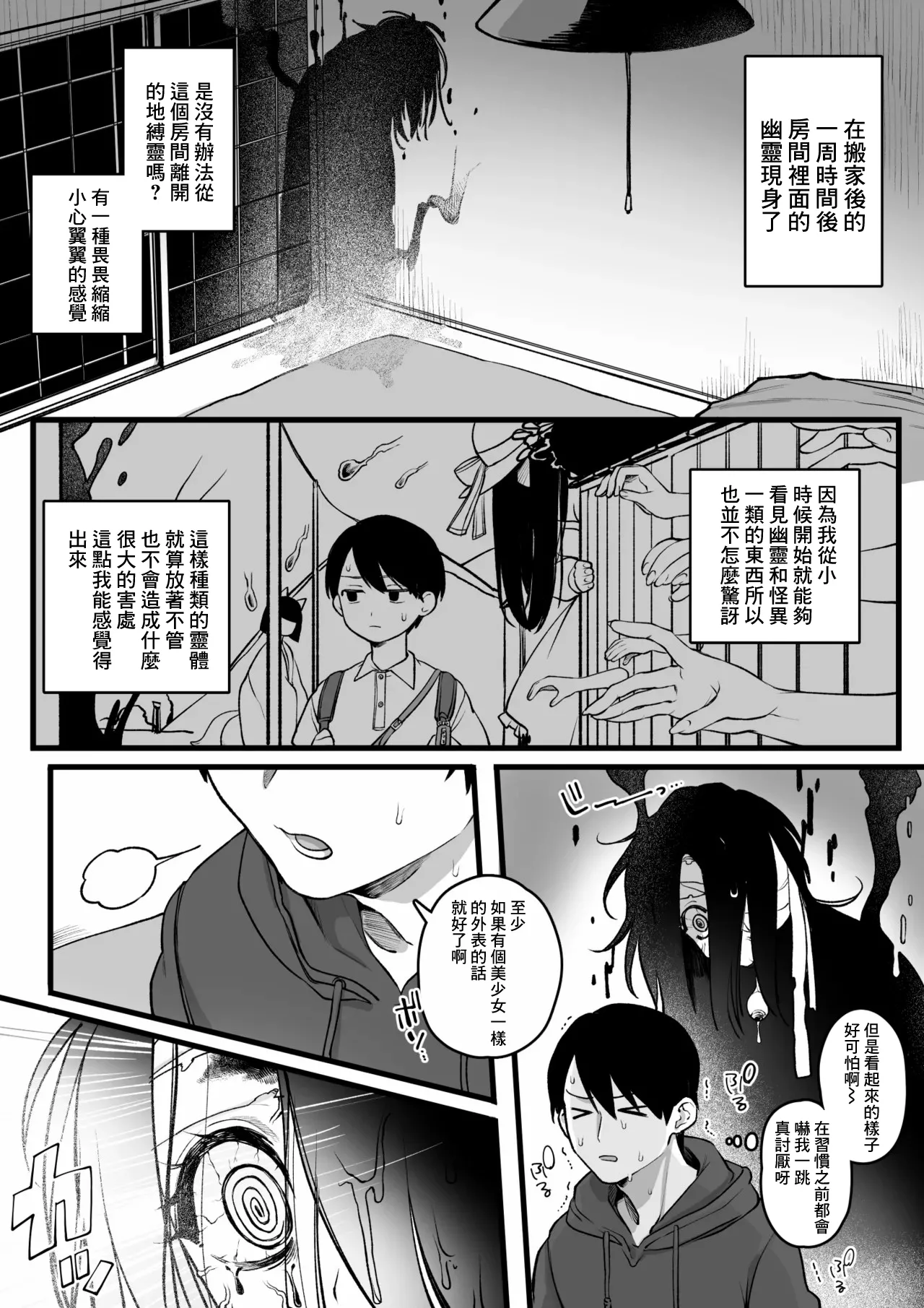 [ゆりしましろ] 控えめ美少女幽霊ちゃんとエグいセ〇クス [中国翻訳]