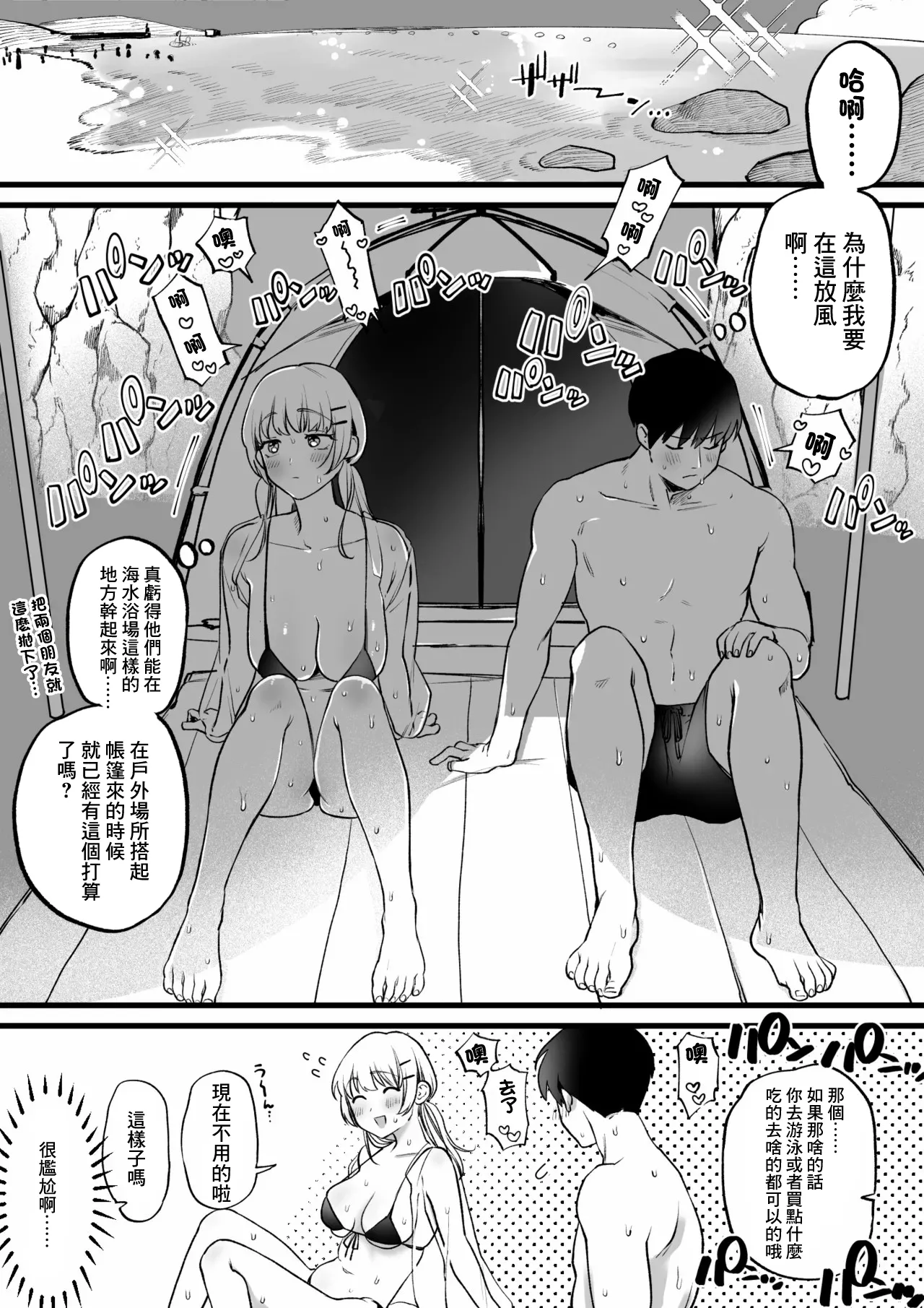 [ゆりしましろ] 海!水着!テントで汗だくセ〇クス! [中国翻訳]