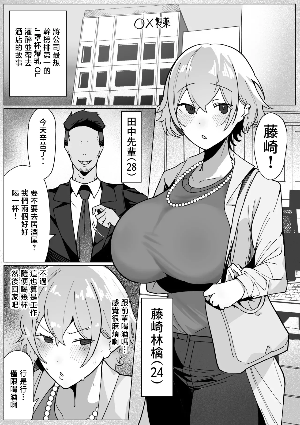 [あんかともしび] 製薬会社に勤めているJカップ爆乳OLが会社のヤリチン上司に飲みに誘われ、酔わされてホテルへお持ち帰りされるお [中国翻訳]