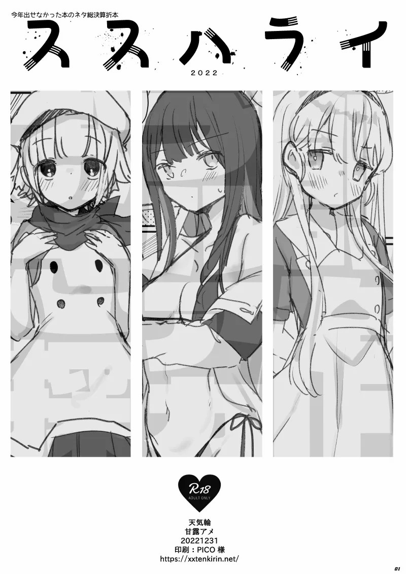 [天気輪 (甘露アメ)] ススハライ 2022 (よろず) [中国翻訳] [DL版]