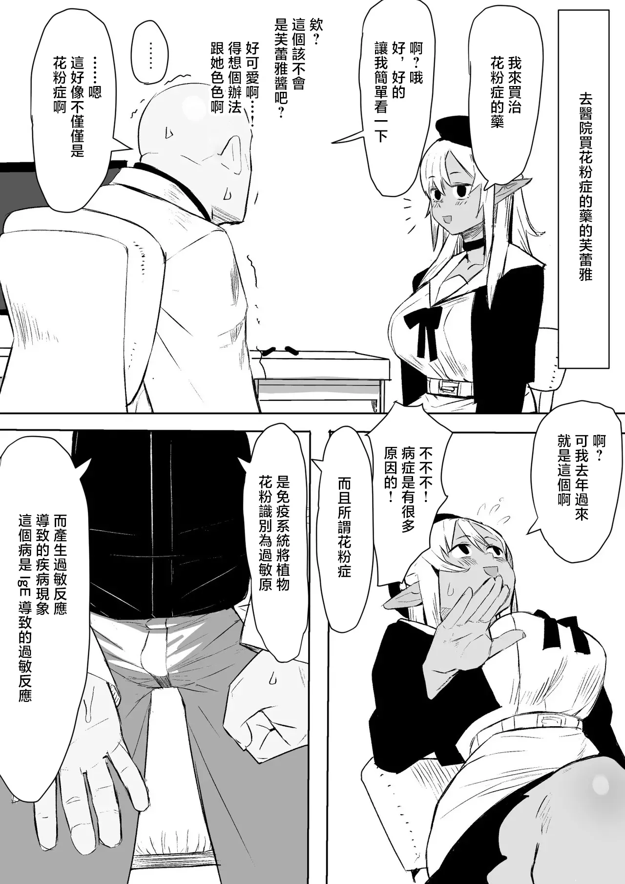 [うずら土瓶] 病院でえっちな診察を受けるfla (不知火フレア) [中国翻訳]