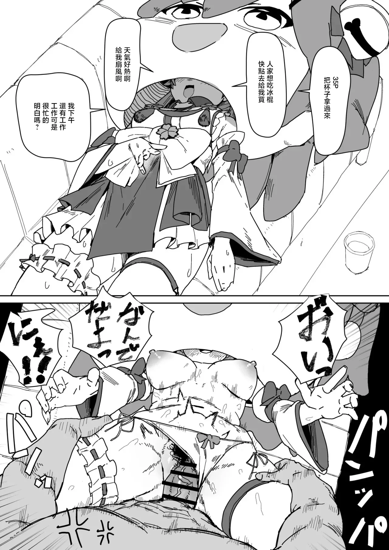 [うずら土瓶] mkだにぇーとえっちする漫画(mkc) (さくらみこ) [中国翻訳]