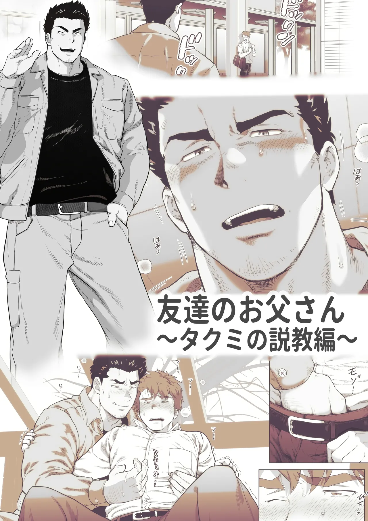 友達のお父さんCh.9-16 [JPN]