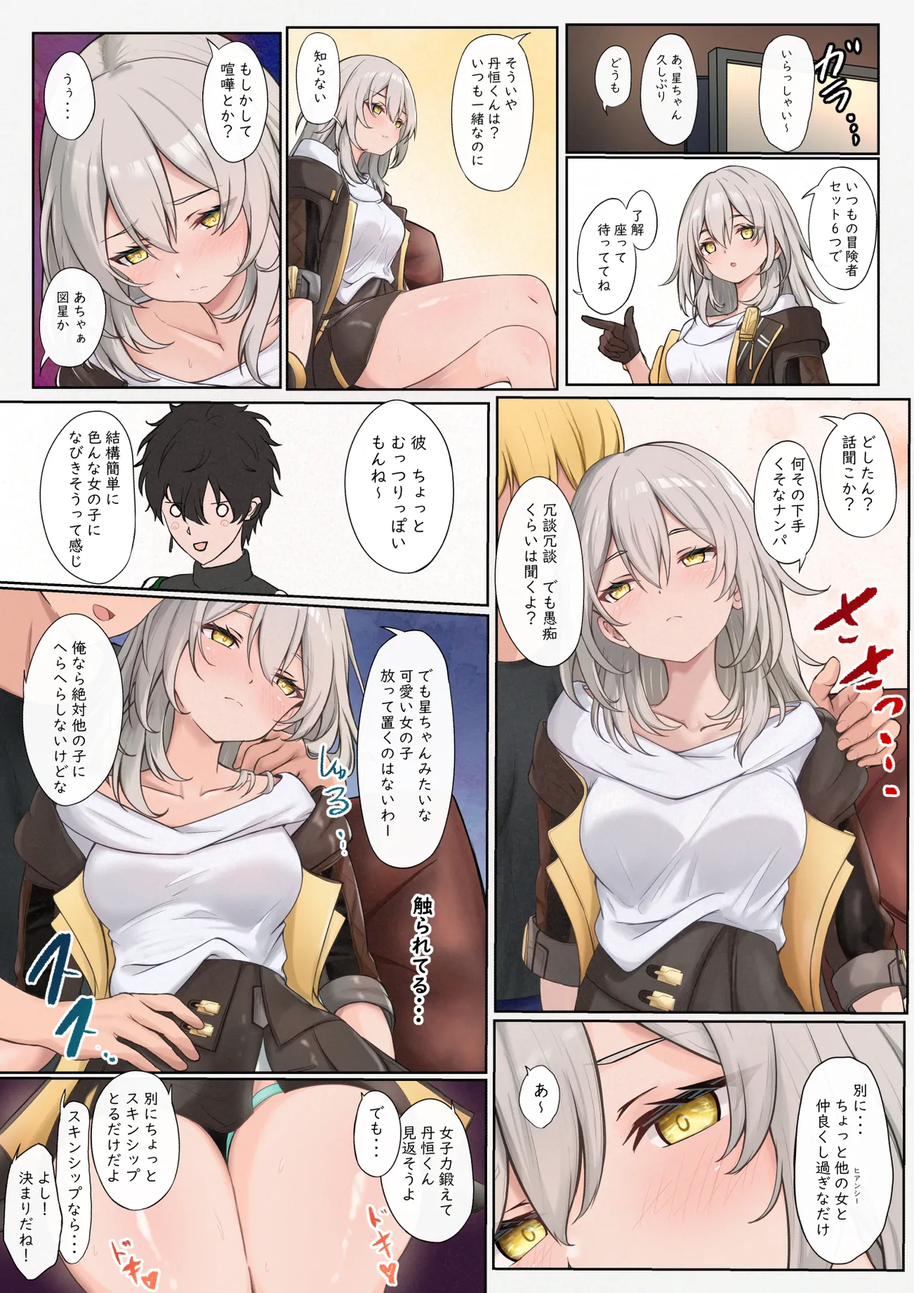 [たけのこぺんぎん] 流され星ちゃん (崩壊:スターレイル) [日本語、中国語]